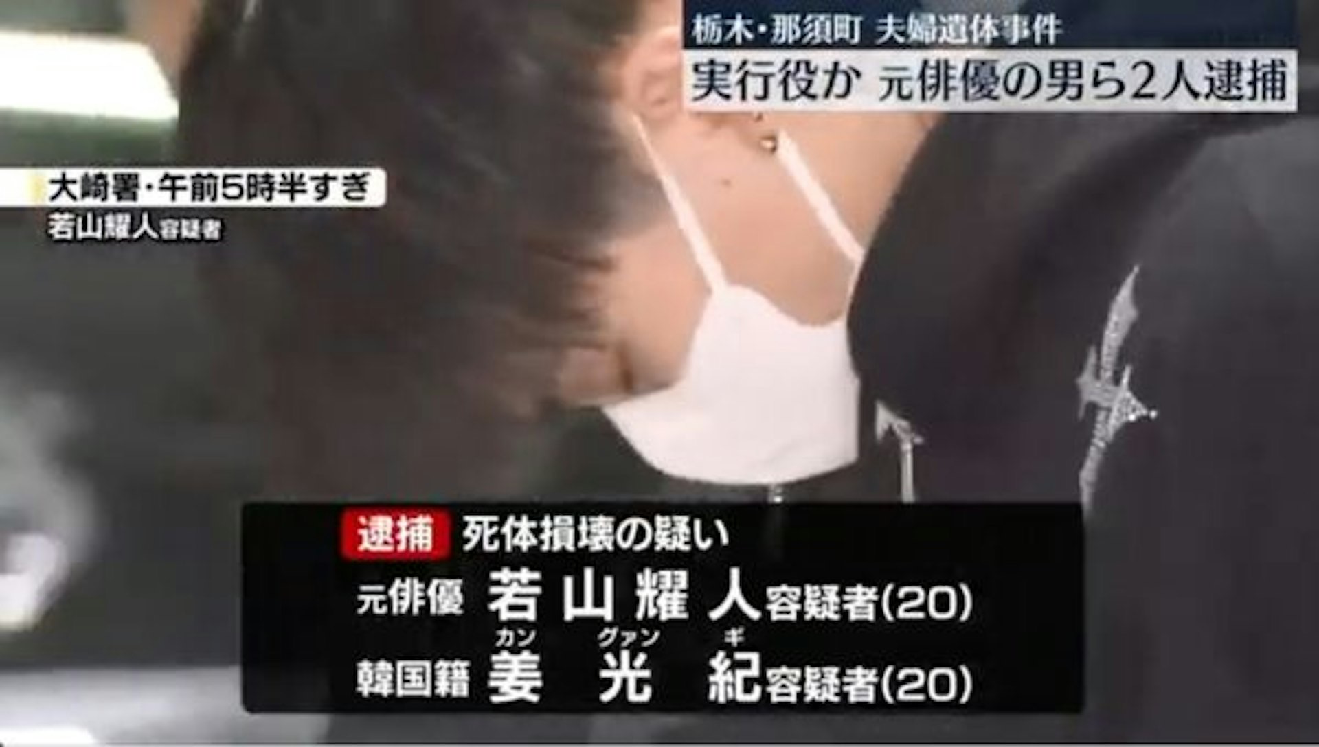 華人夫婦被殺焚屍，日本男演員被捕！
