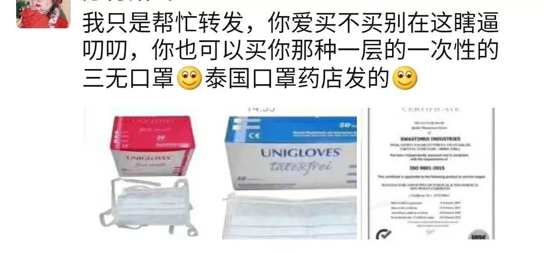 國內朋友圈賣口罩，成為最大資金騙局
