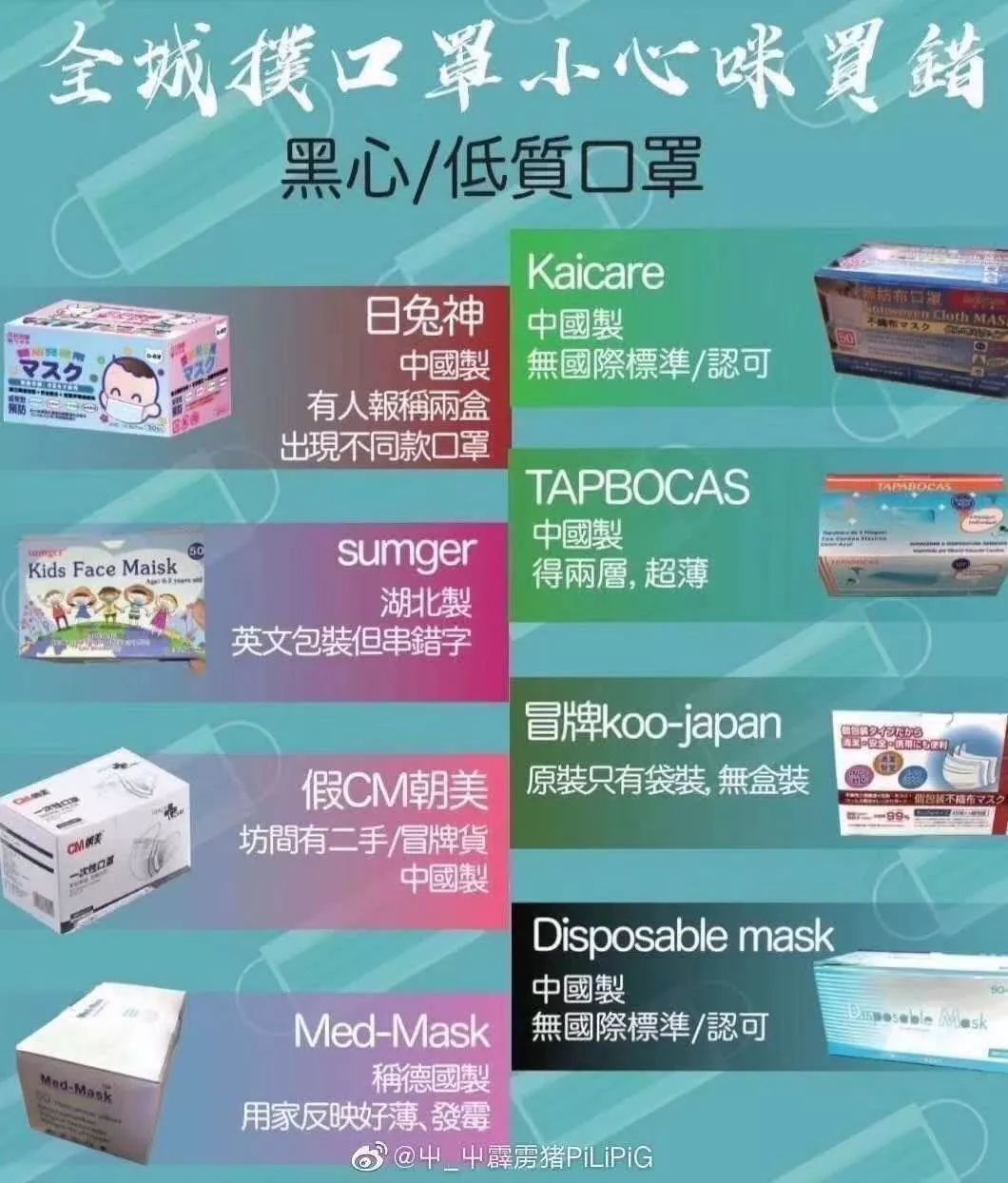 黑心假口罩曝光大公開 (貨源成本/不停更新) 看看你中招了沒？