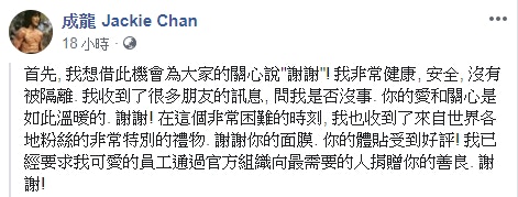 成龍感染新型冠狀病毒肺炎被隔離？
