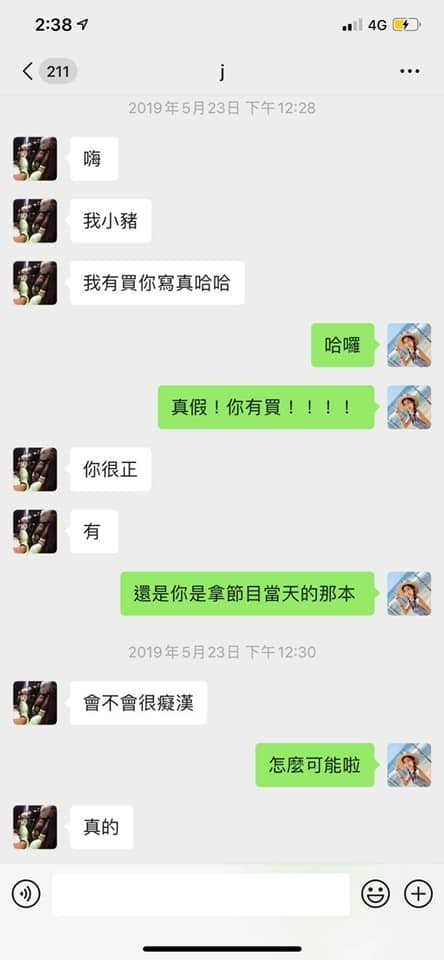 寫真女星曝與多人運動羅志祥聊天記錄