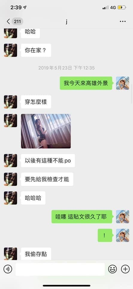 寫真女星曝與多人運動羅志祥聊天記錄