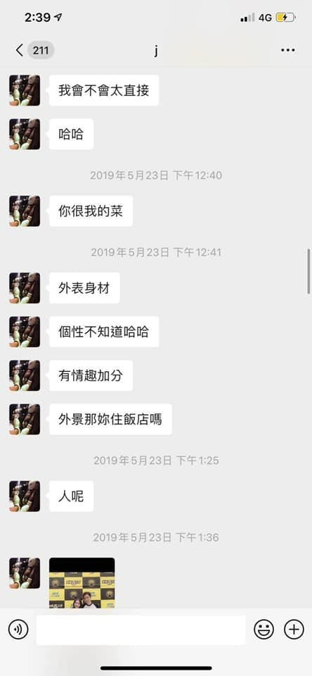 寫真女星曝與多人運動羅志祥聊天記錄