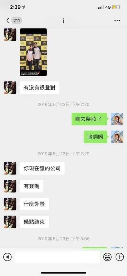 寫真女星曝與多人運動羅志祥聊天記錄