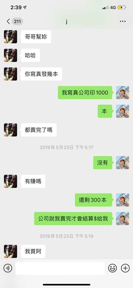 寫真女星曝與多人運動羅志祥聊天記錄