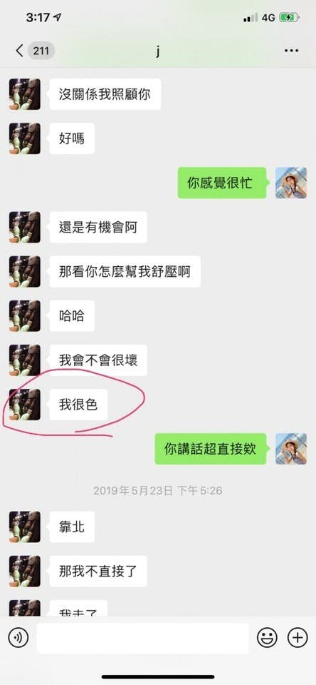 寫真女星曝與多人運動羅志祥聊天記錄