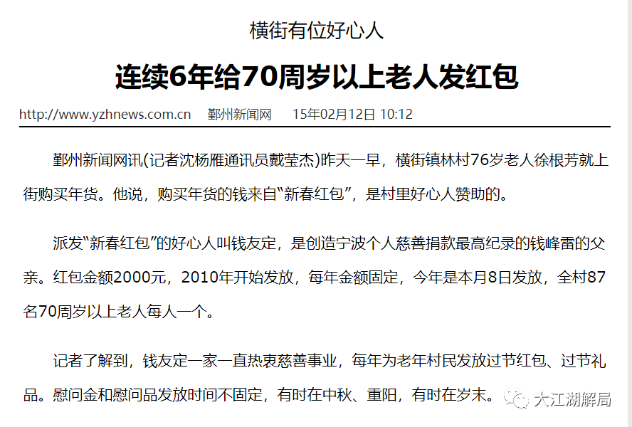 馬雲密友 “錢多多” 的絕密往事