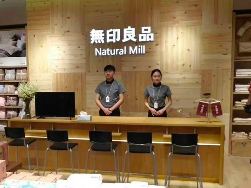 北京「無印良品」起訴日本「無印良品」