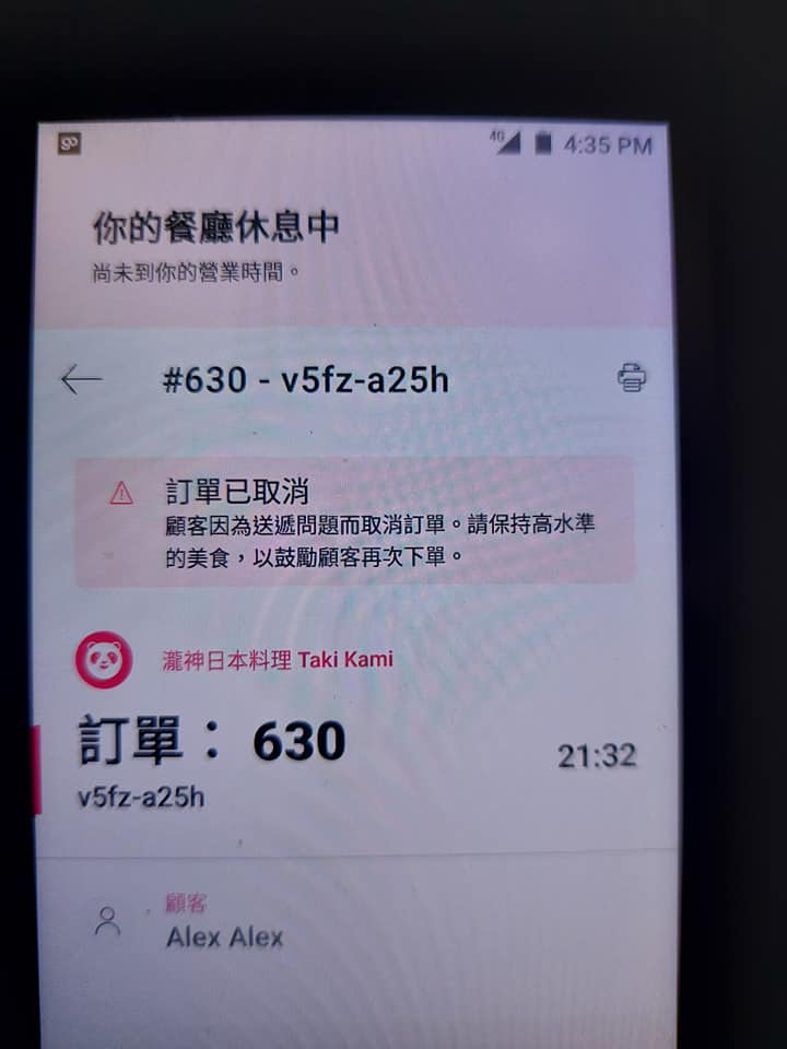 可惡！Foodpanda 叫外賣食霸王餐！