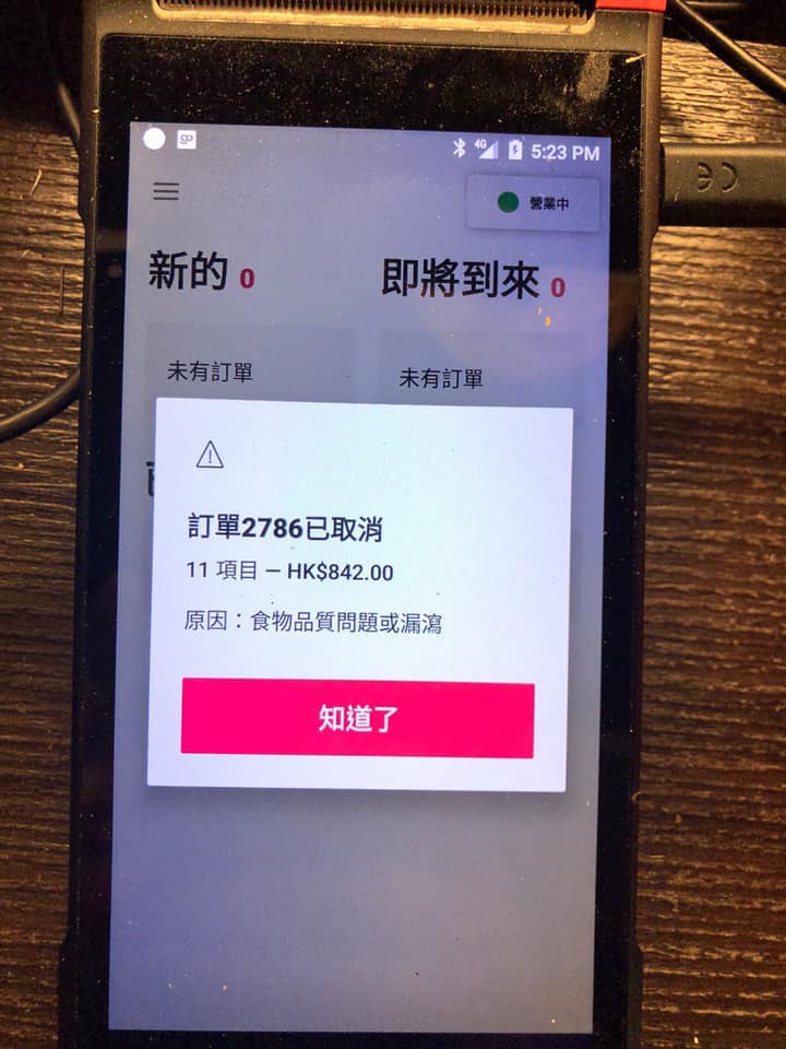 可惡！Foodpanda 叫外賣食霸王餐！