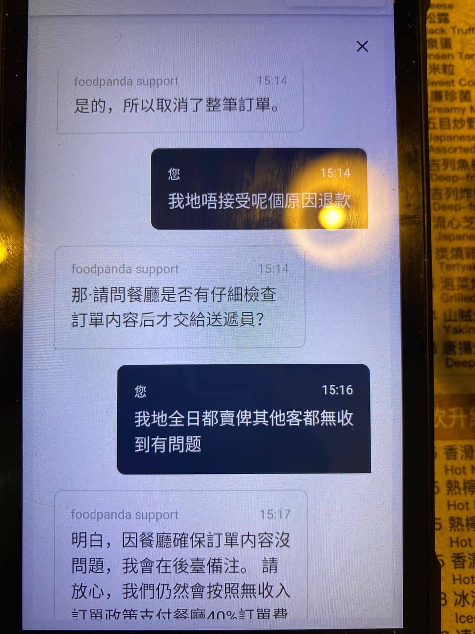 可惡！Foodpanda 叫外賣食霸王餐！