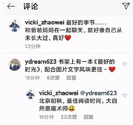 趙薇IG突發文秒刪 留下詭異3字 ...