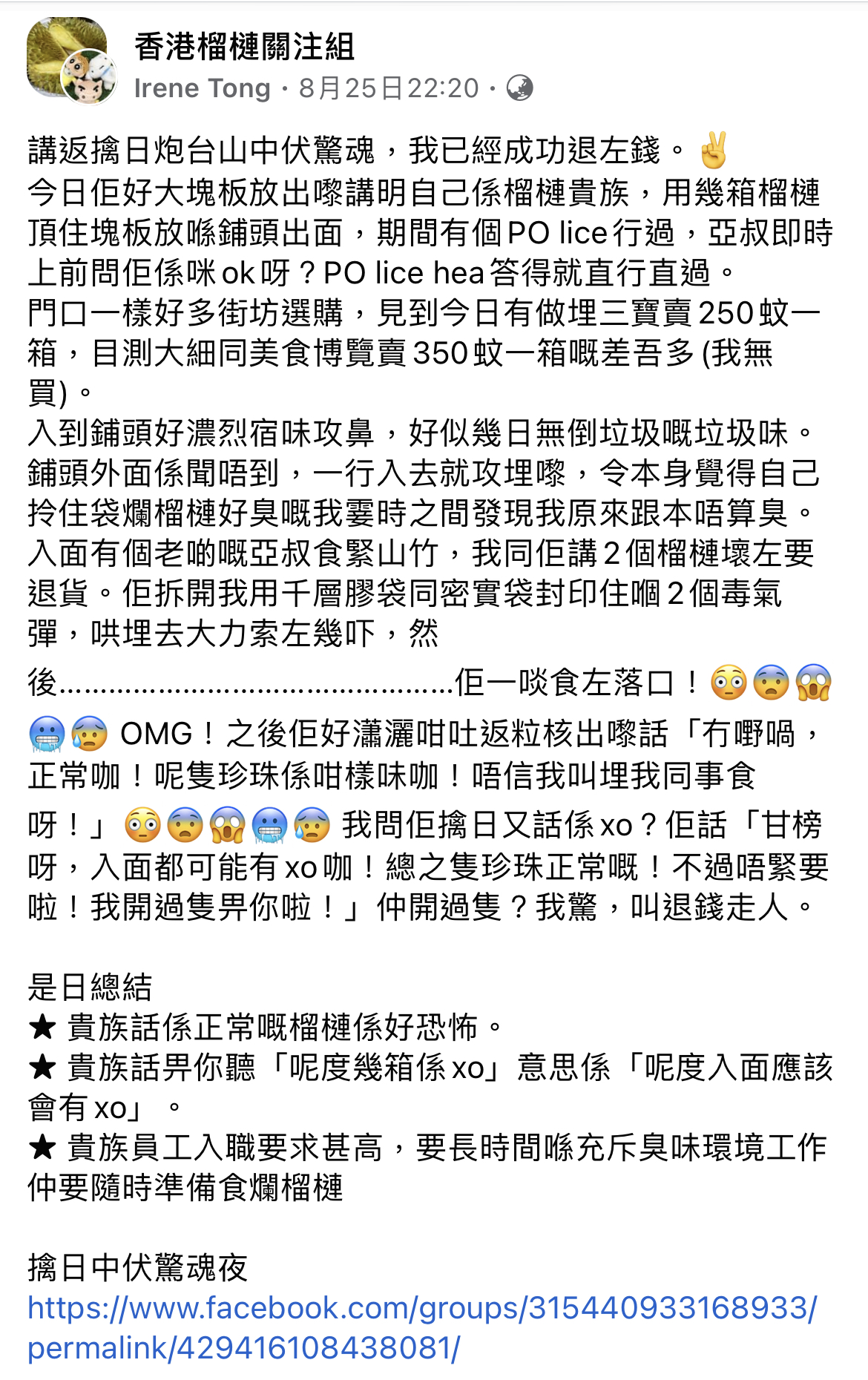 必看：網上榴槤老千騙人手法