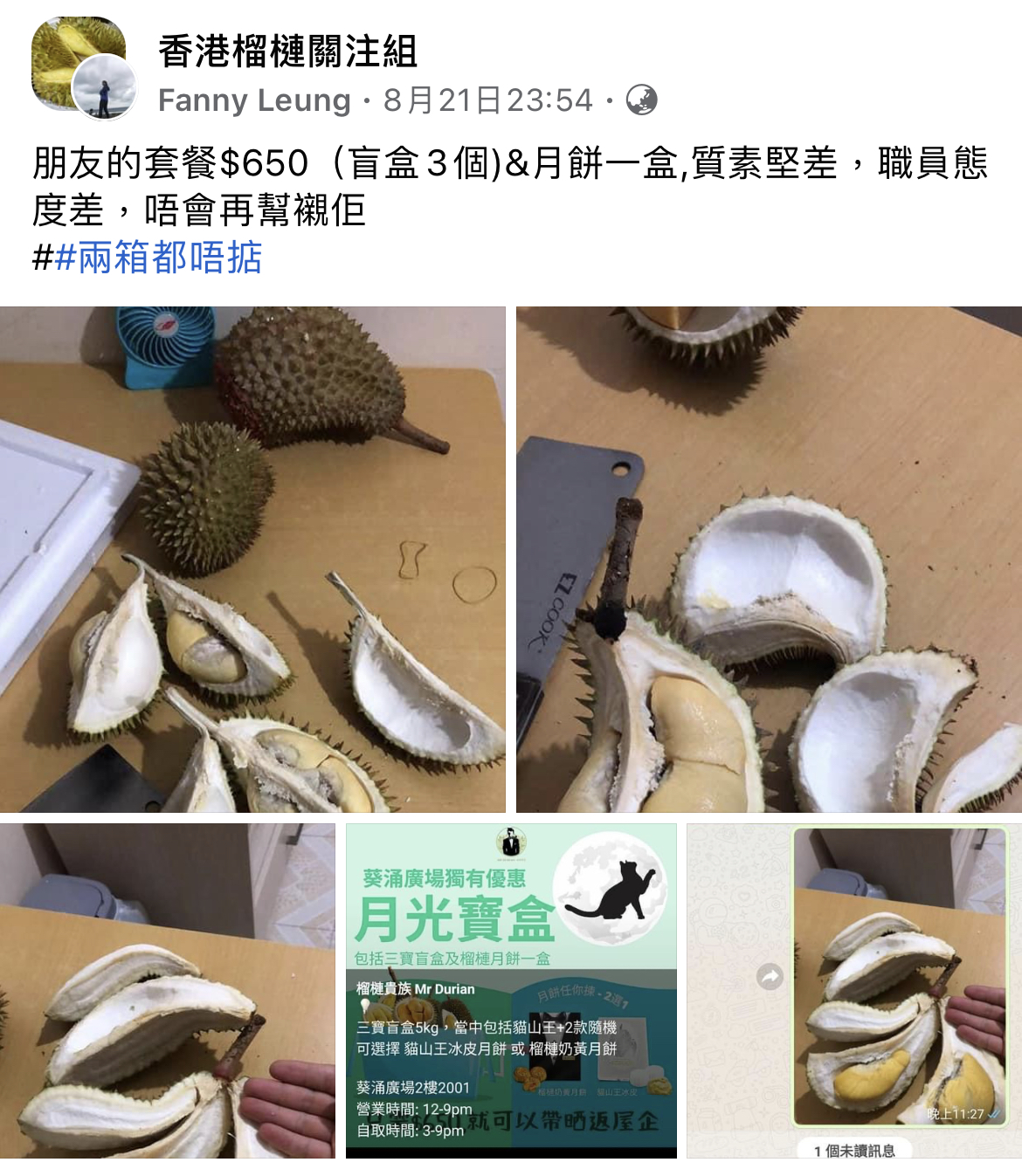 必看：網上榴槤老千騙人手法