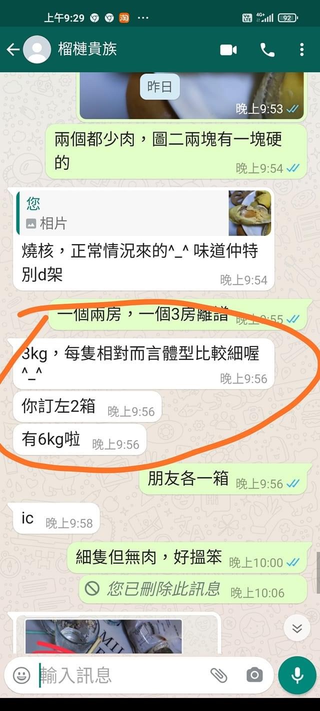 必看：網上榴槤老千騙人手法