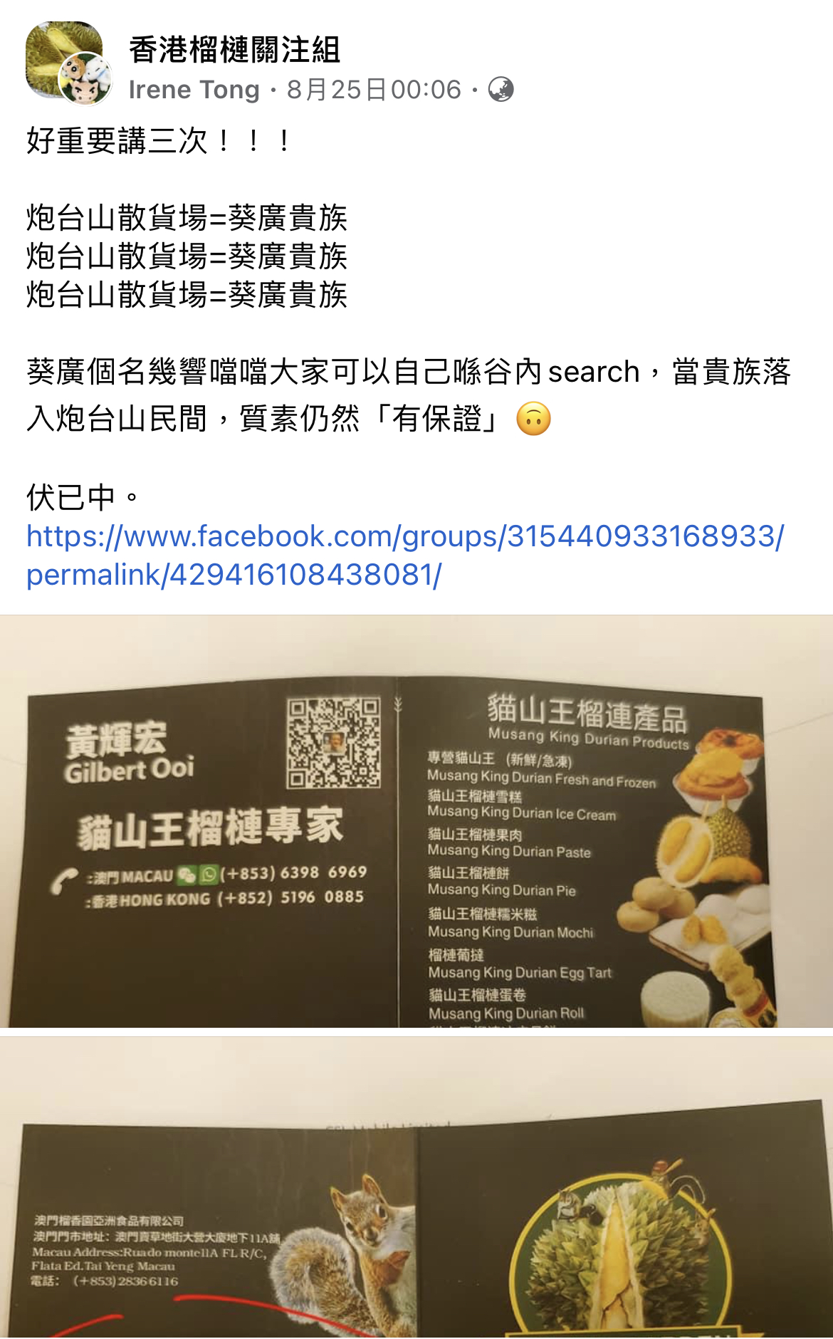 必看：網上榴槤老千騙人手法