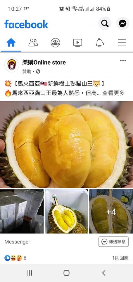 必看：網上榴槤老千騙人手法