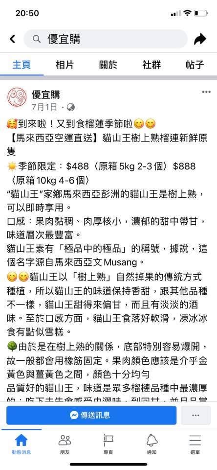 必看：網上榴槤老千騙人手法