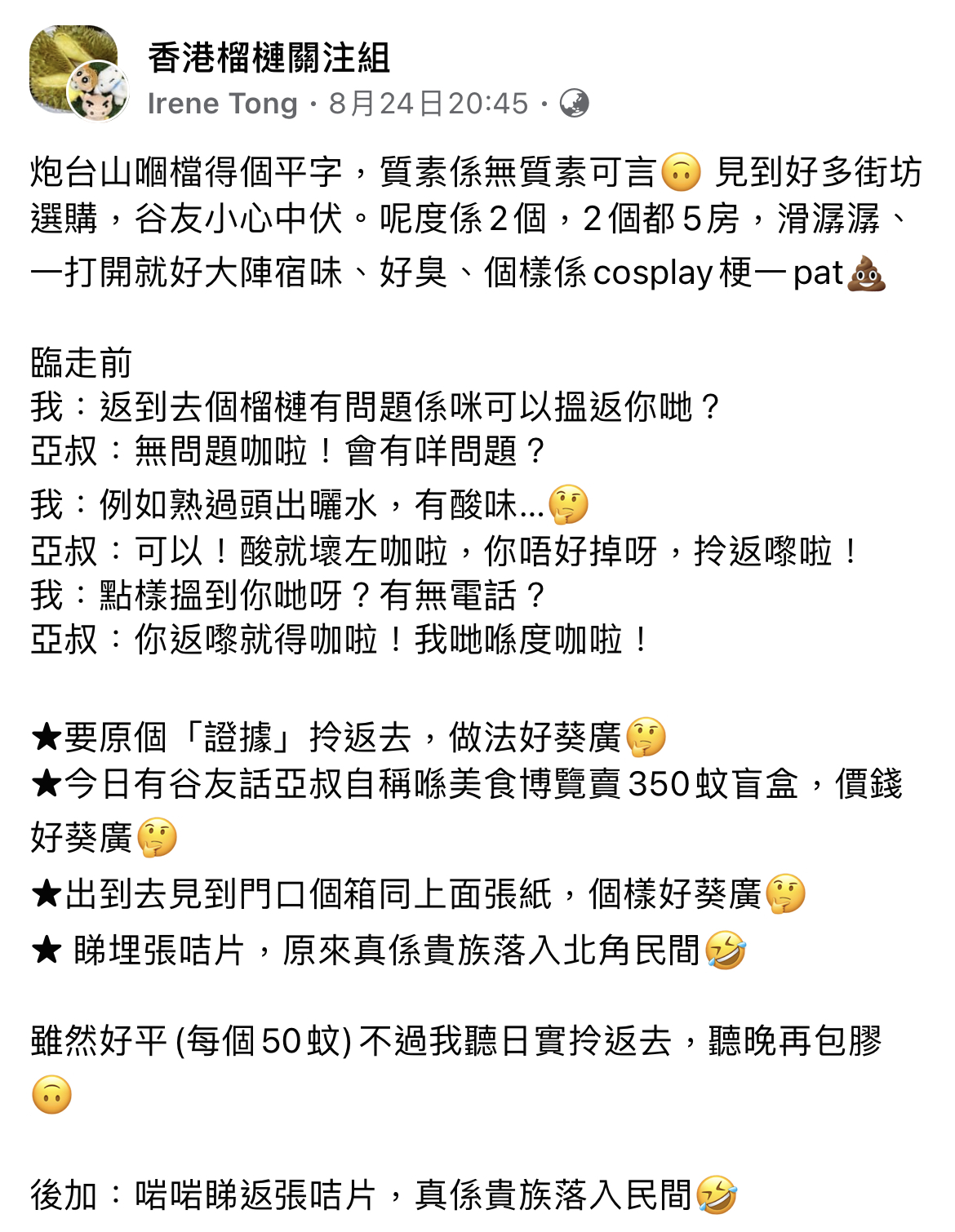 必看：網上榴槤老千騙人手法