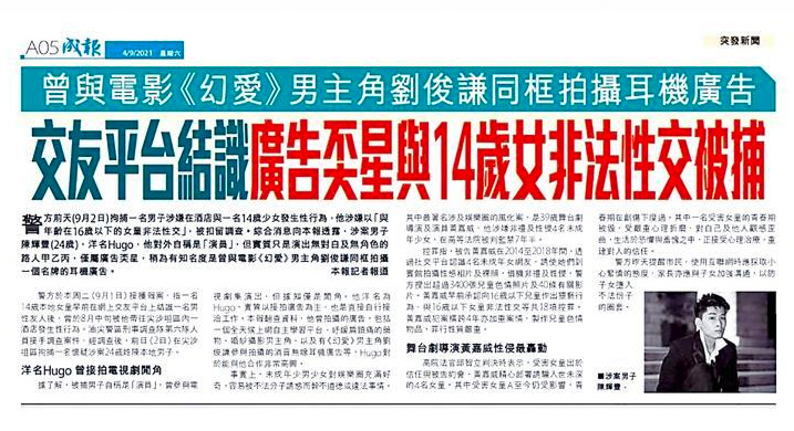 原來是他涉與14歲少女非法性交被捕