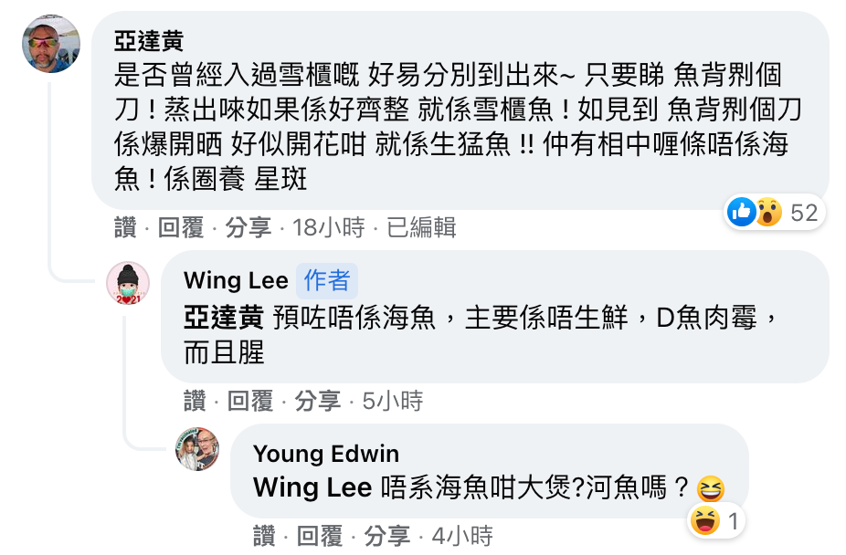 一條中伏東星班 PO 引爆的海鮮知識交流大會