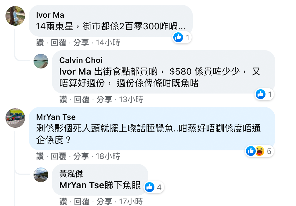 一條中伏東星班 PO 引爆的海鮮知識交流大會