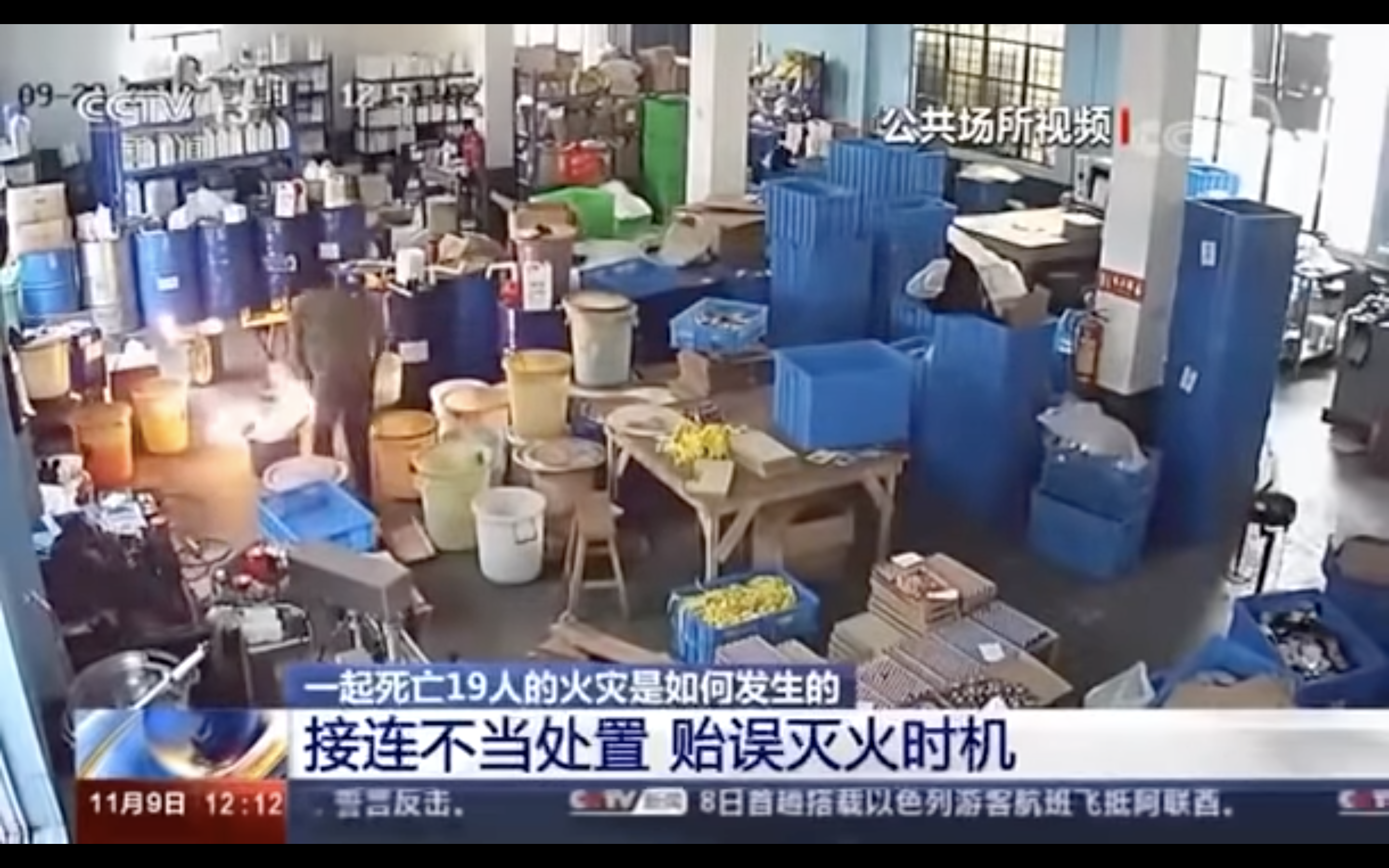 工人連番錯誤+同事冷眼旁觀 大火害19人命喪