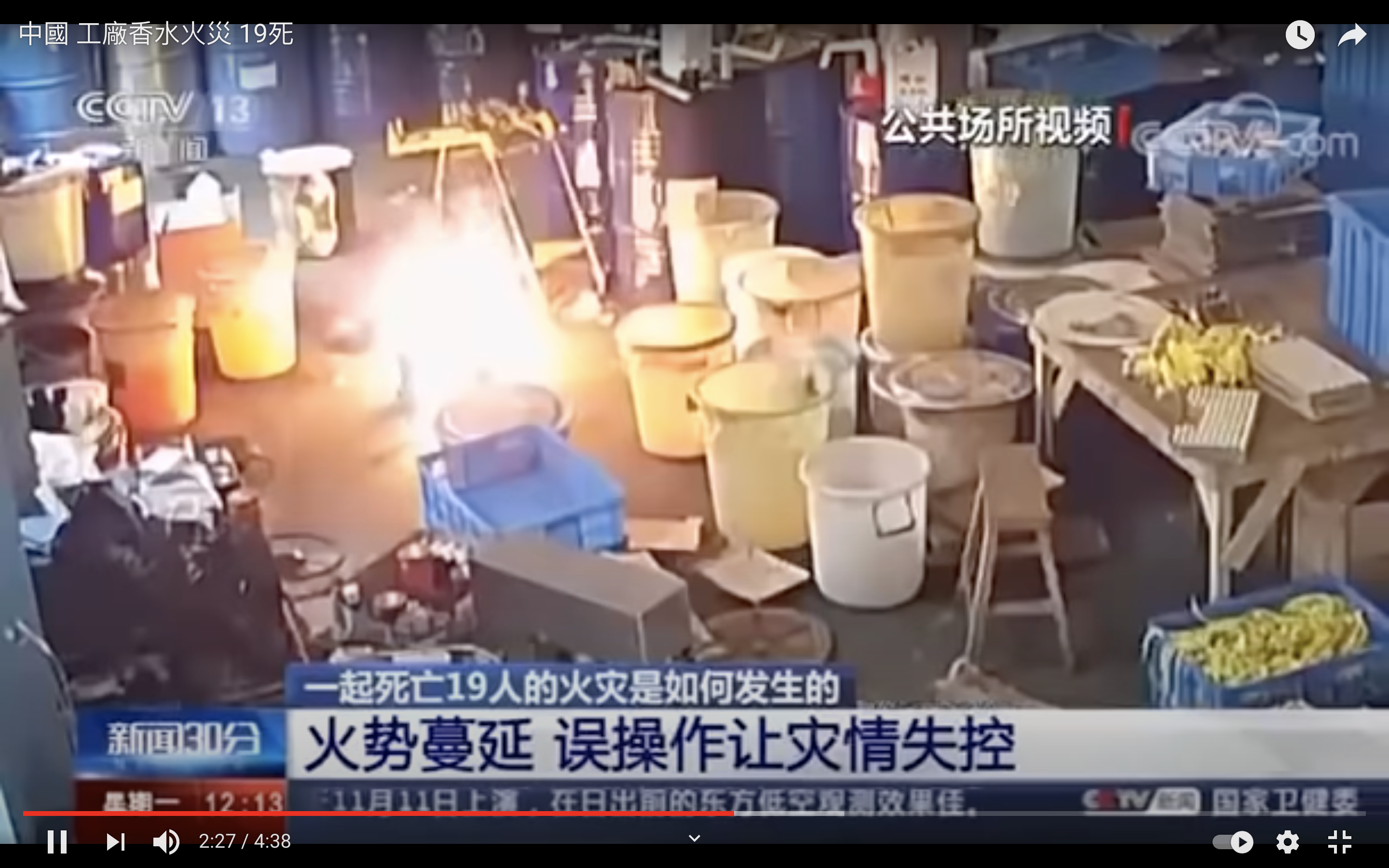 工人連番錯誤+同事冷眼旁觀 大火害19人命喪