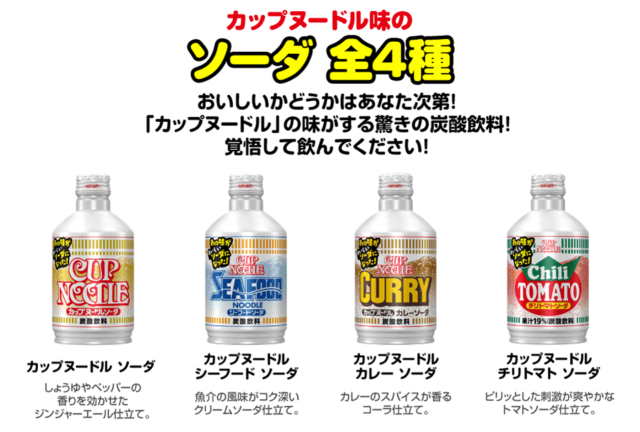 日清杯麵50周年推出「杯麵口味」飲品