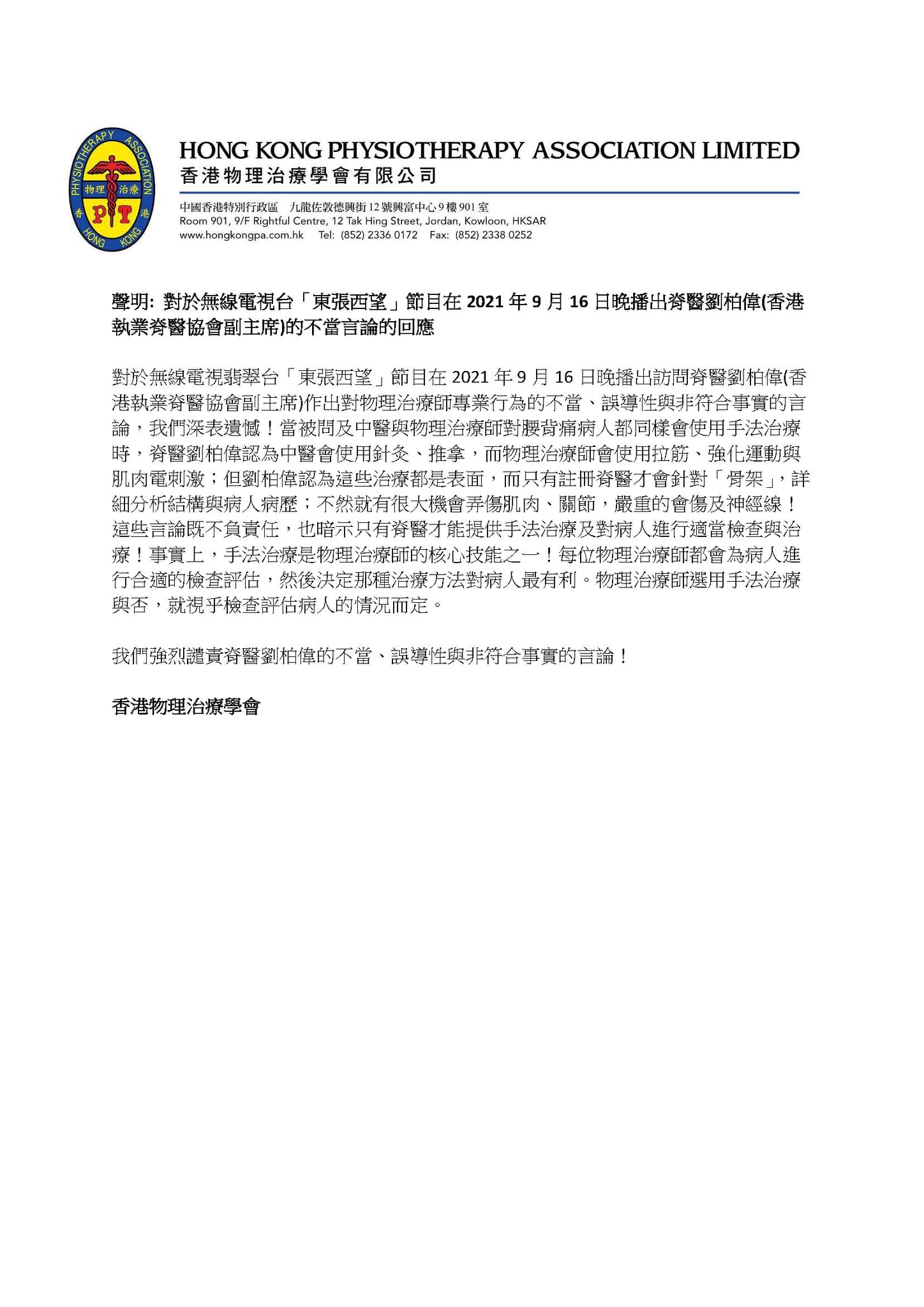 脊醫為推廣生意，踩低中醫與物理治療師？