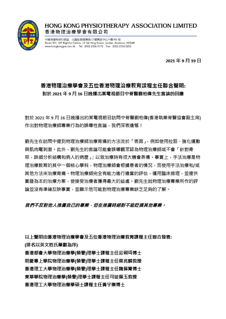 脊醫為推廣生意，踩低中醫與物理治療師？