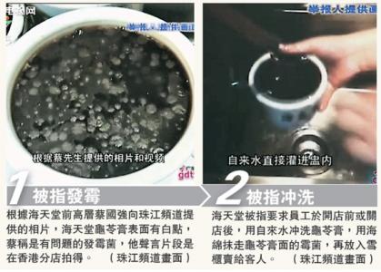 發霉龜苓膏海天堂沖洗後再售予顧客？