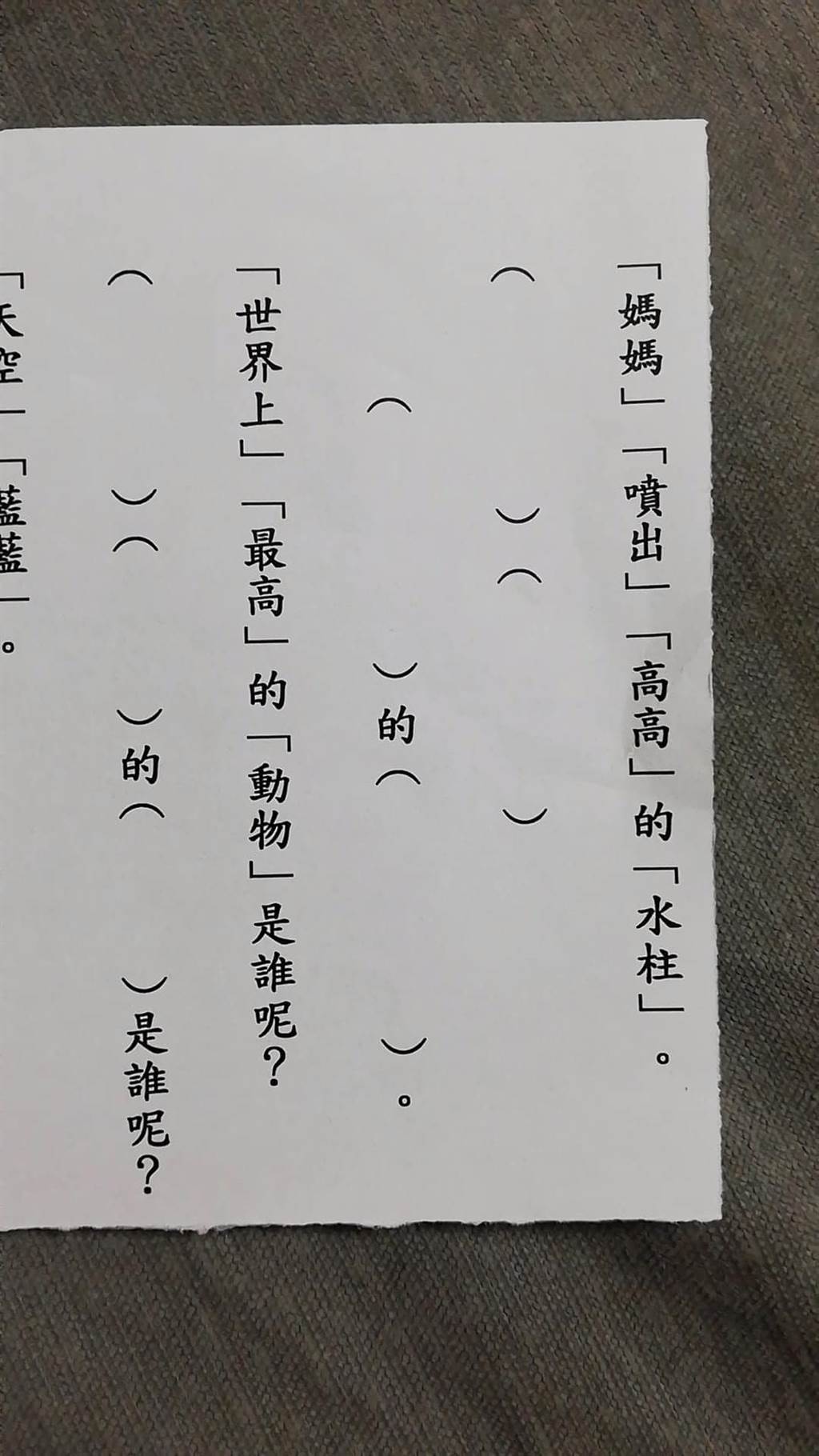 小學課本驚見「媽媽噴出高高的水柱」