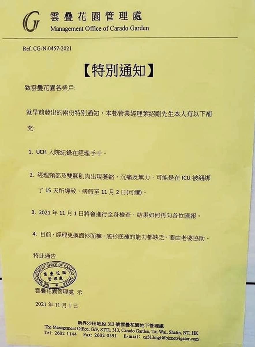 有雲疊花園管理處葉經理消息？