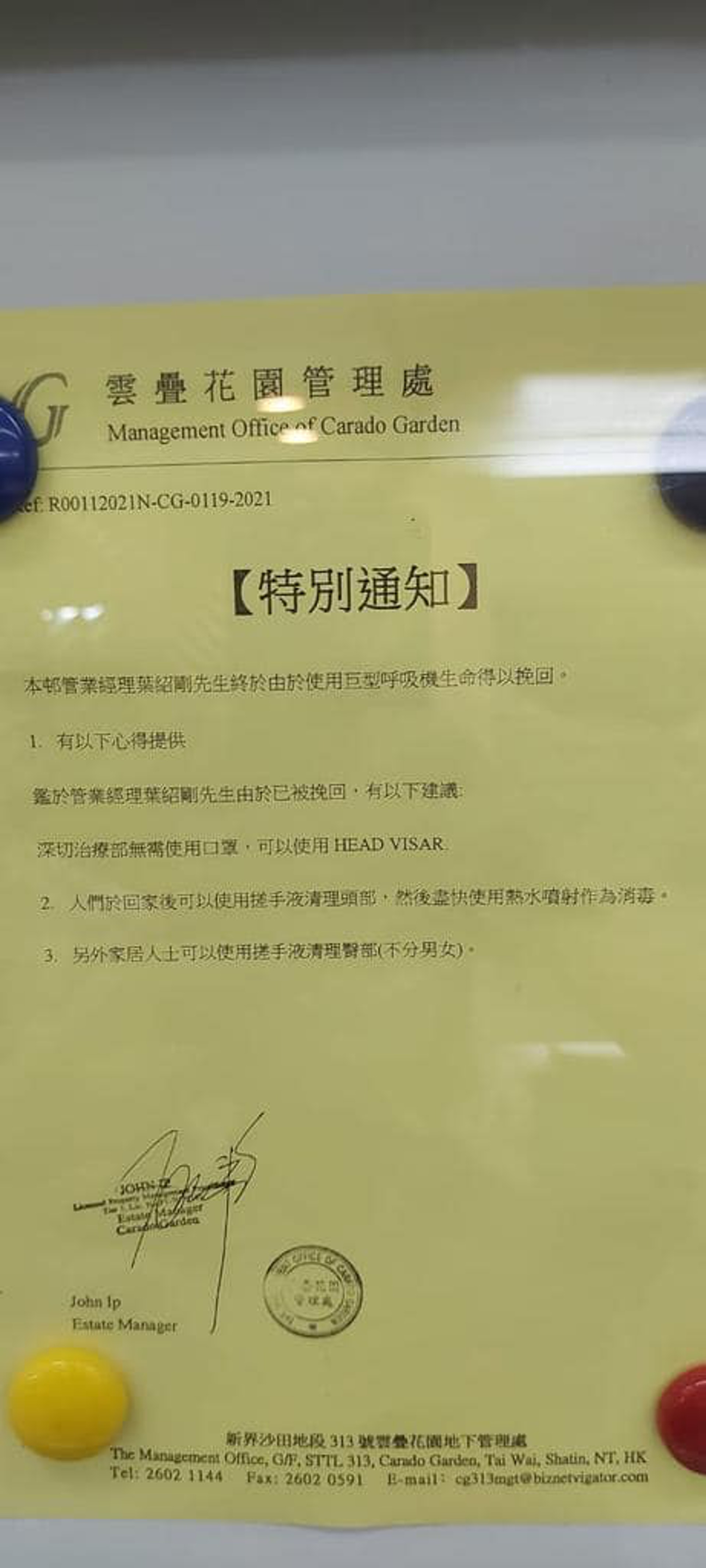有雲疊花園管理處葉經理消息？