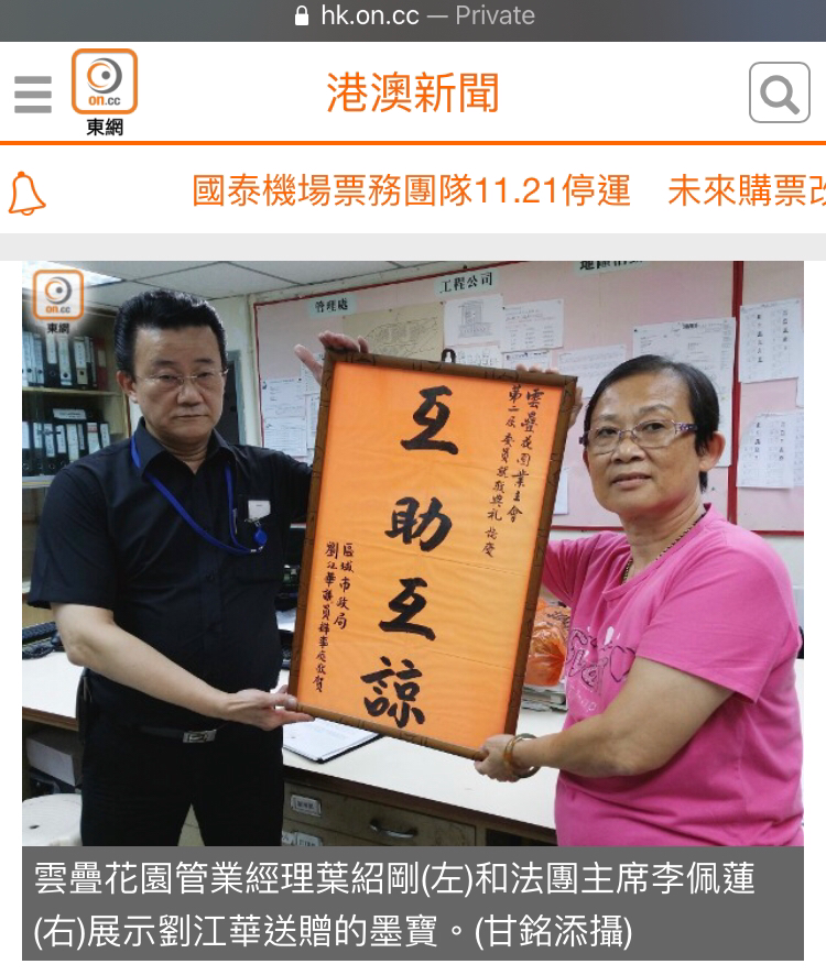 有雲疊花園管理處葉經理消息？