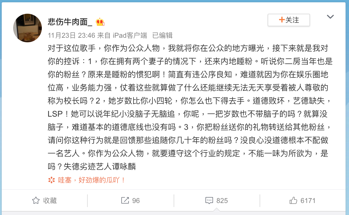 71歲譚校長23歲嫩妹開房照流出 (更新)
