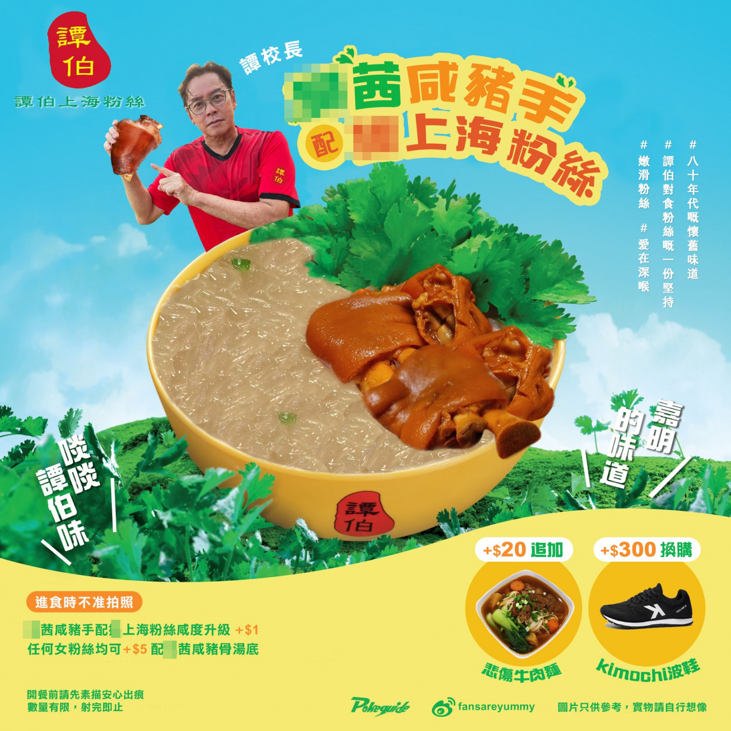 譚詠麟食粉絲 引爆抽水潮