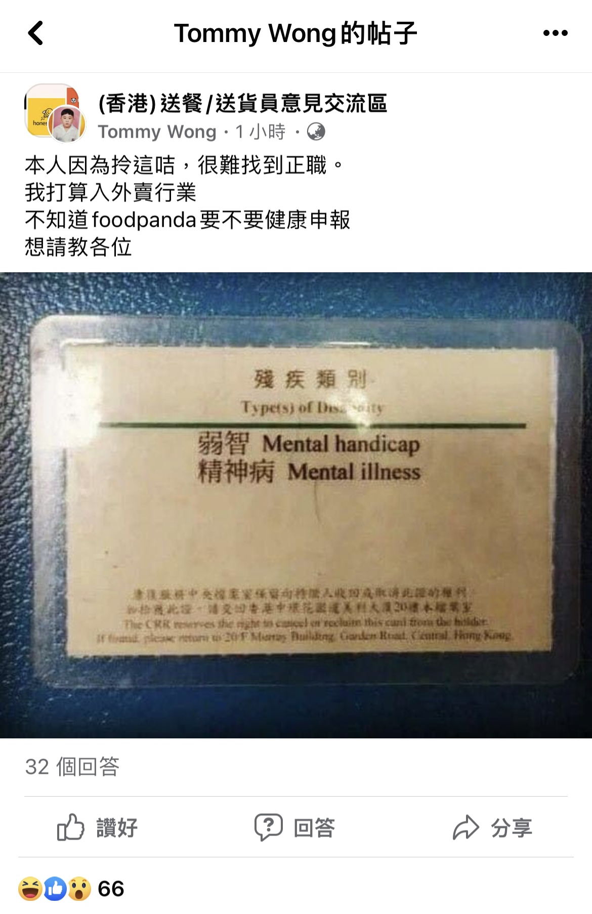 網民稱持「白卡」想入行做 FoodPanda