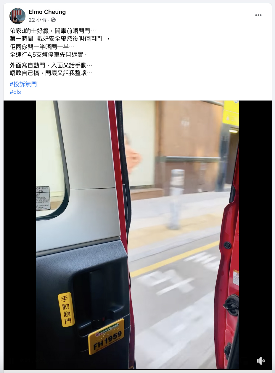 坐的士無關門 是什麼樣的體驗？