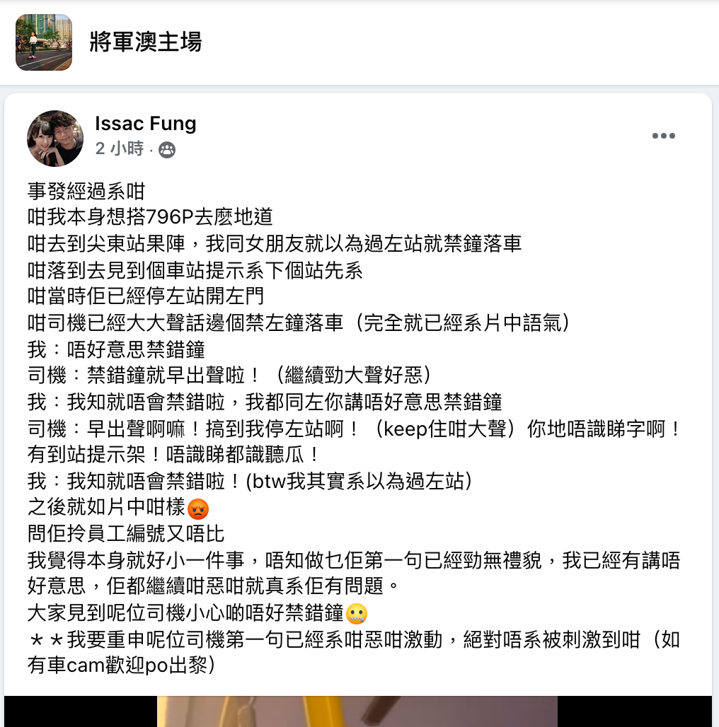 搭巴士按錯鐘 遭車長惡罵「你唔識白話呀！」