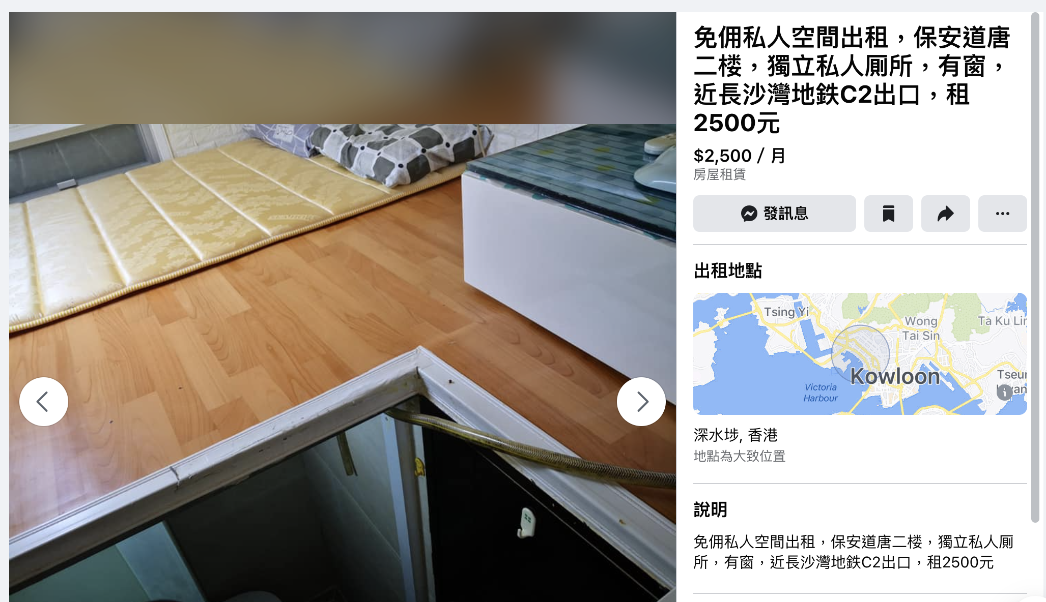 $2500租長沙灣 上床下廁閣樓「私人空間」