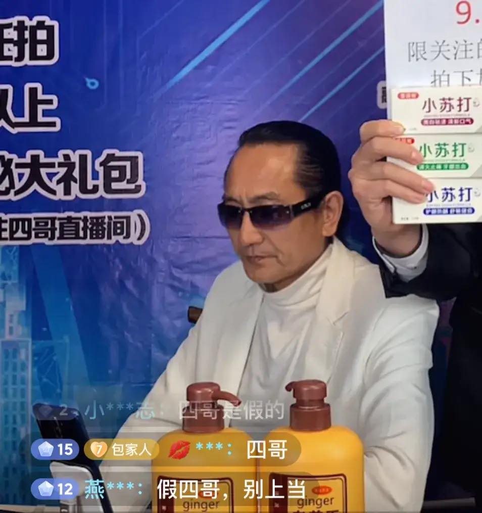 四哥直播間