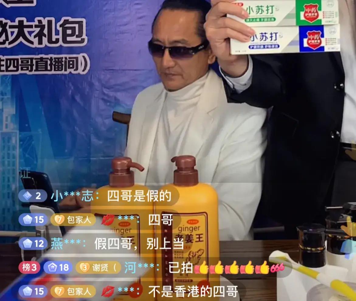 四哥直播間
