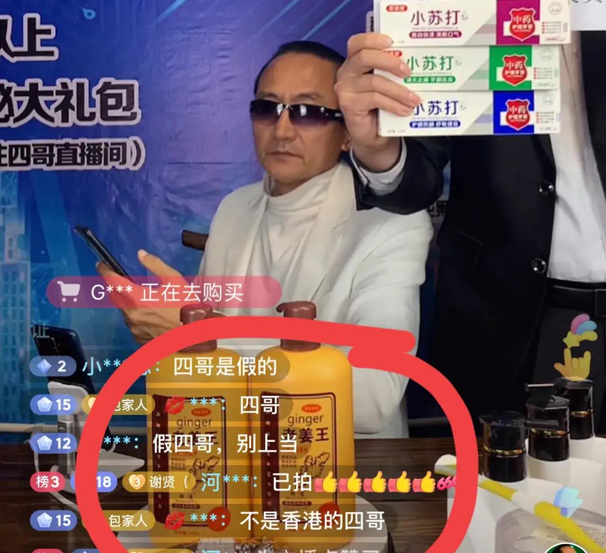 四哥直播間