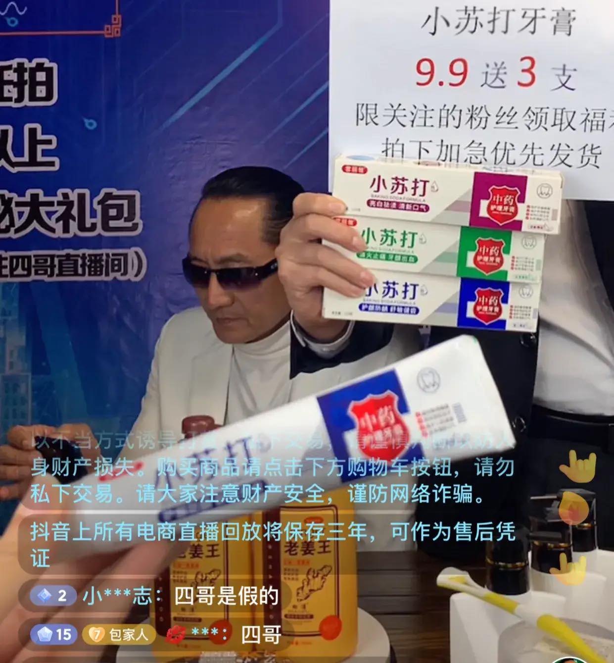 四哥直播間