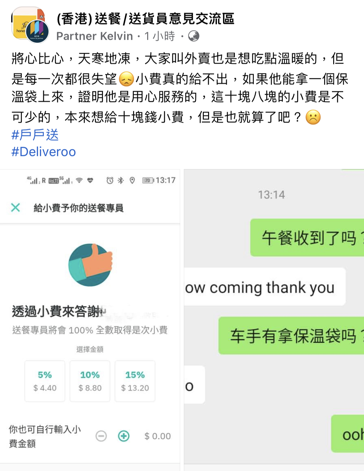 老闆：本來想俾貼士㗎 網民：唔俾咪咪X俾
