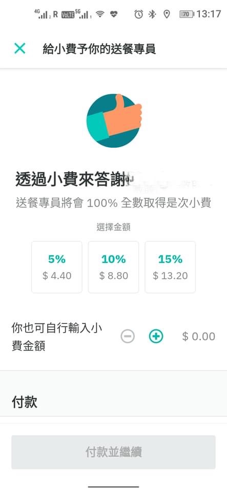 老闆：本來想俾貼士㗎 網民：唔俾咪咪X俾