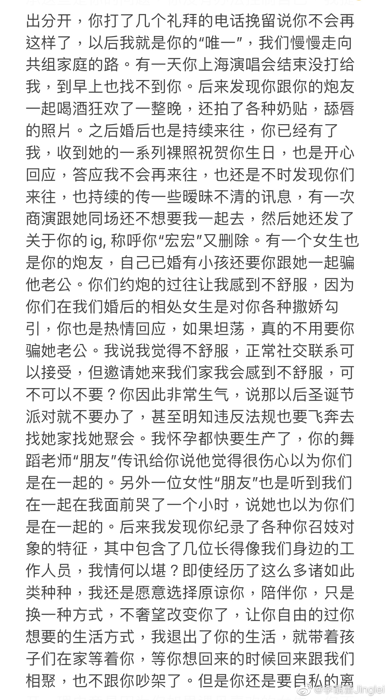 李靚蕾毀滅性長文控王力宏：每個城市都有砲友