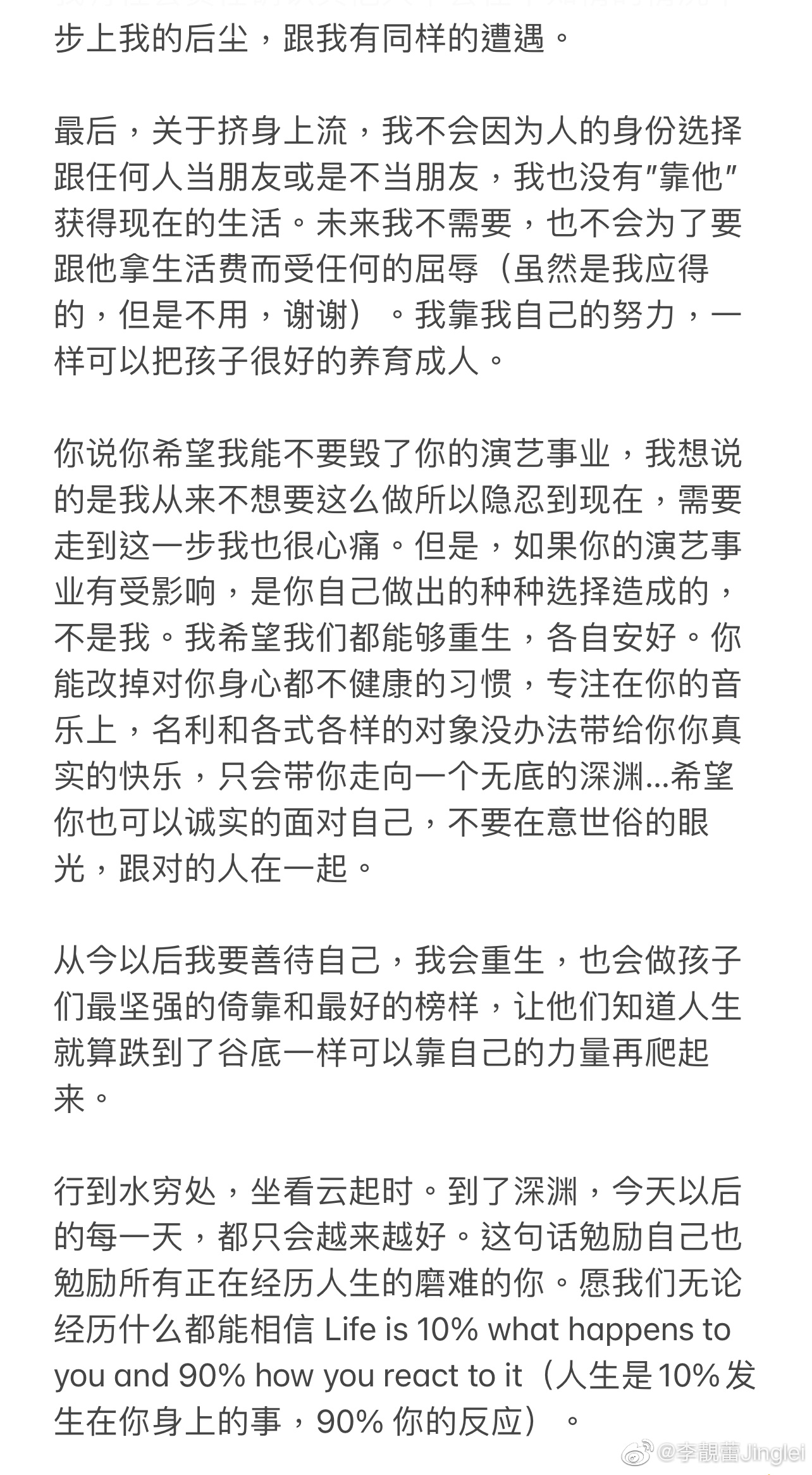 李靚蕾毀滅性長文控王力宏：每個城市都有砲友